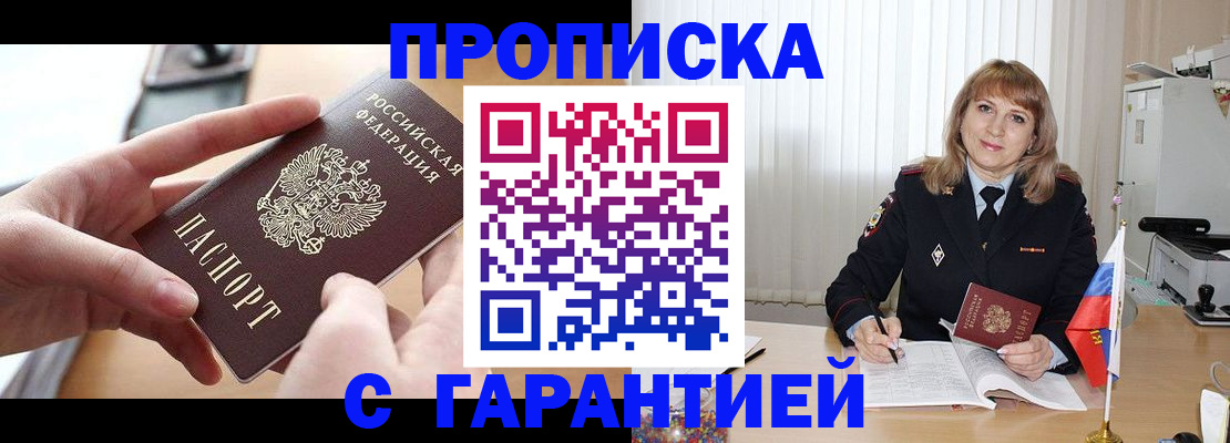 прописка законно в Тавде