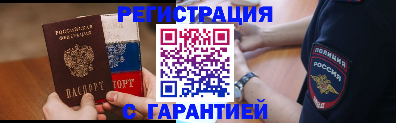 прописка в Тавде