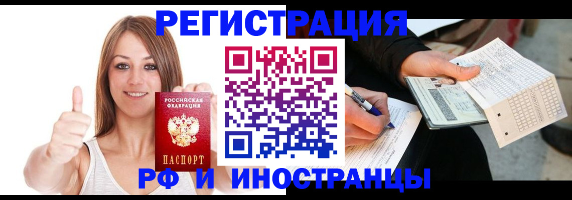 временная регистрация 2026 в Тавде